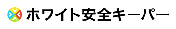 ホワイト安全キーパー